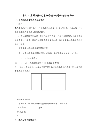 多维随机变量联合分布列和边际分布列教学设计教案