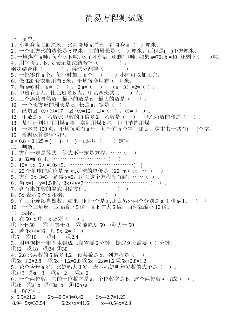 简易方程测试题_第1页