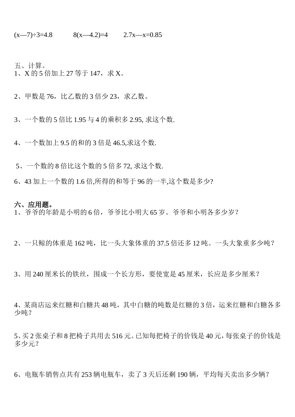 简易方程测试题_第2页