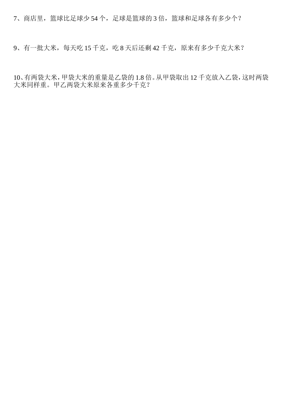 简易方程测试题_第3页