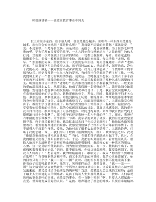 师德演讲稿——让爱在教育事业中闪光