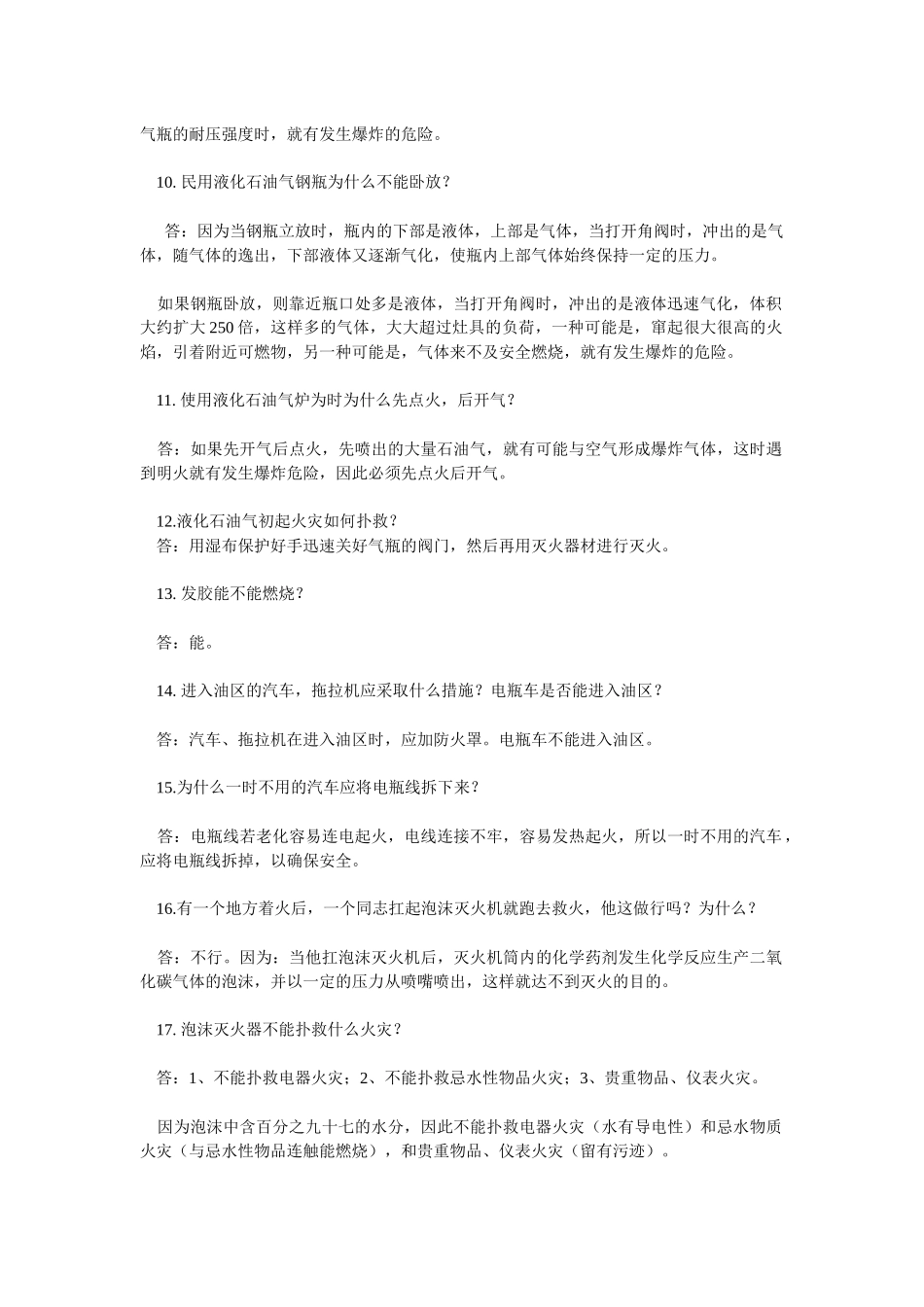 火灾安全知识竞赛题库_第2页