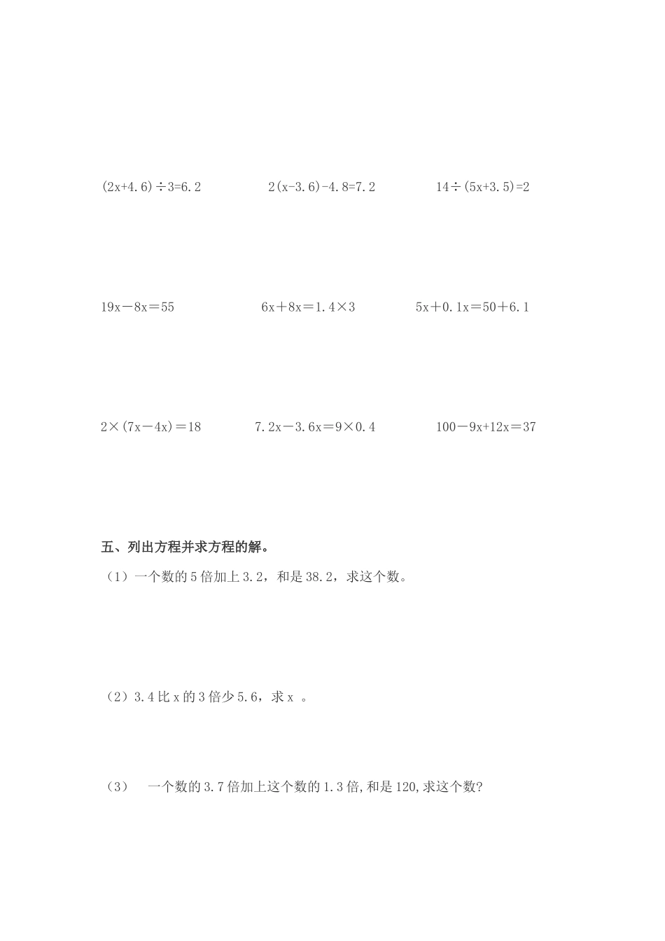 简易方程练习题_第3页