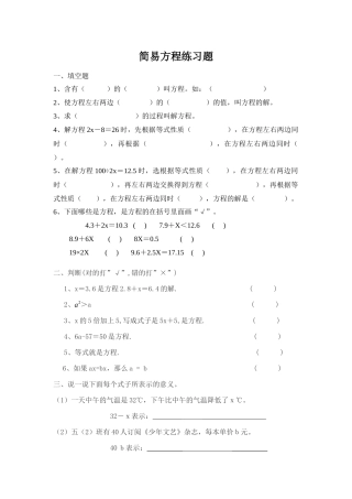 简易方程练习题