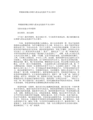 师德演讲稿让热情与爱永远充盈在平凡小事中