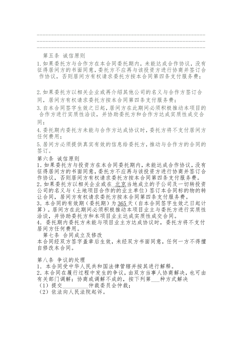 房地产项目居间合同_第2页