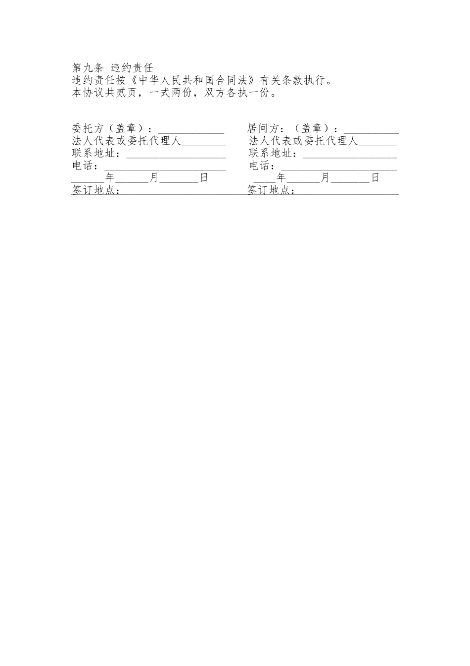 房地产项目居间合同_第3页