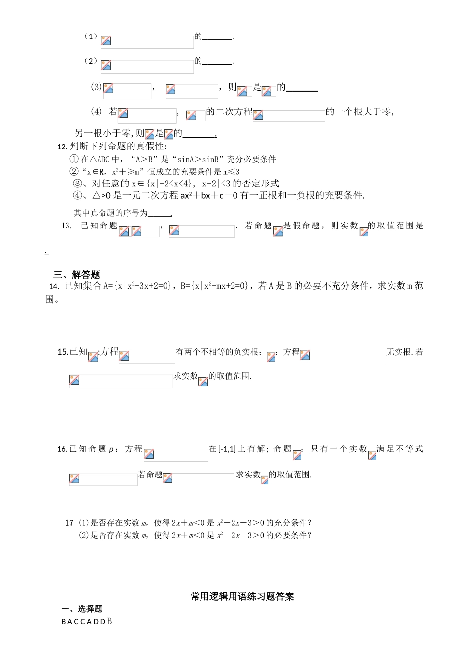 简易逻辑精选练习题_第2页