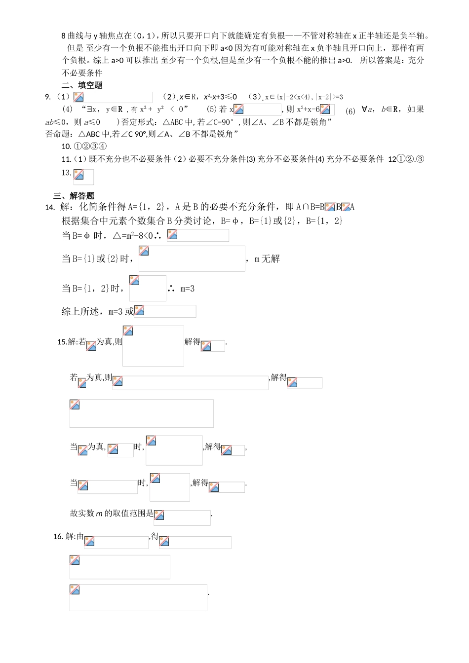 简易逻辑精选练习题_第3页
