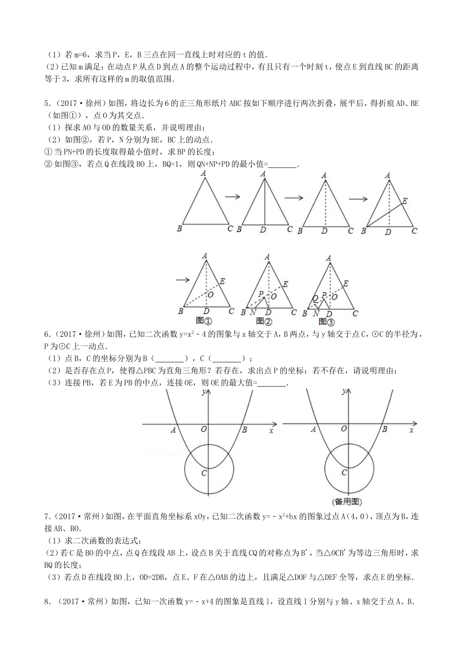 江苏省十三市年中考数学解答题压轴题汇编_第2页