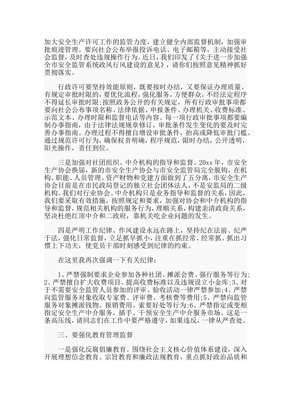 2篇2020年第二季度党风廉政建设教育会讲话材料_第2页