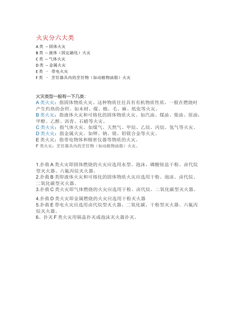 火灾分六大类_第1页