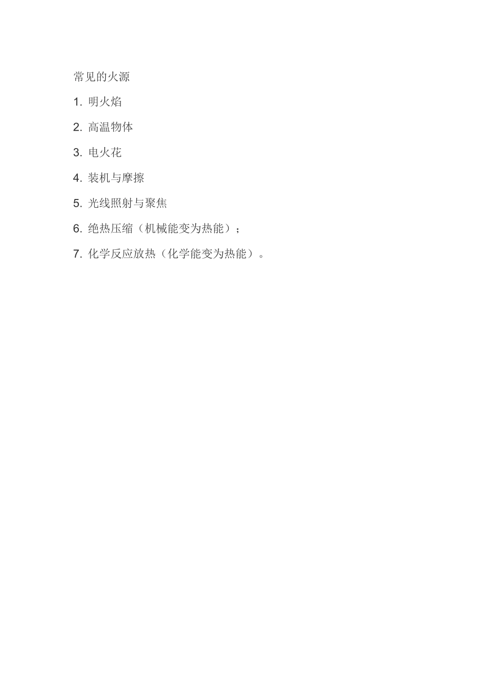 火灾分六大类_第2页