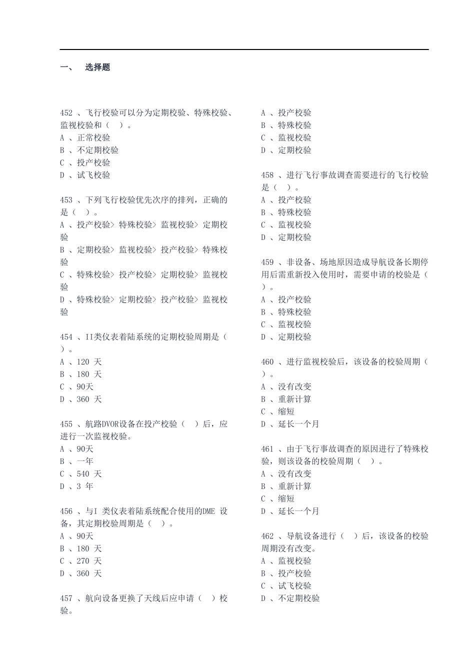 飞行员测试试题汇编_第1页