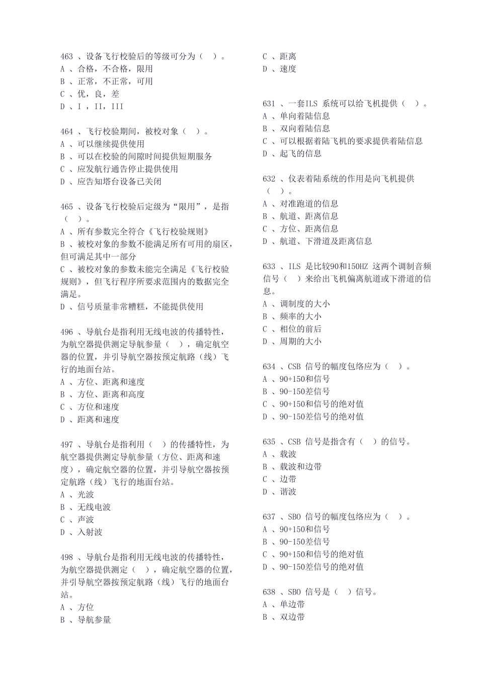 飞行员测试试题汇编_第2页