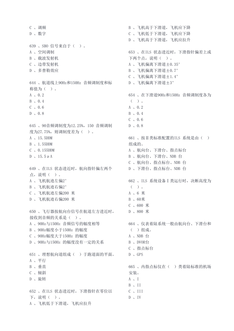 飞行员测试试题汇编_第3页