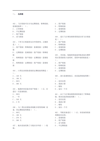 飞行员测试试题汇编