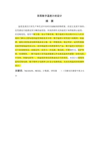 简易数字温度计的设计