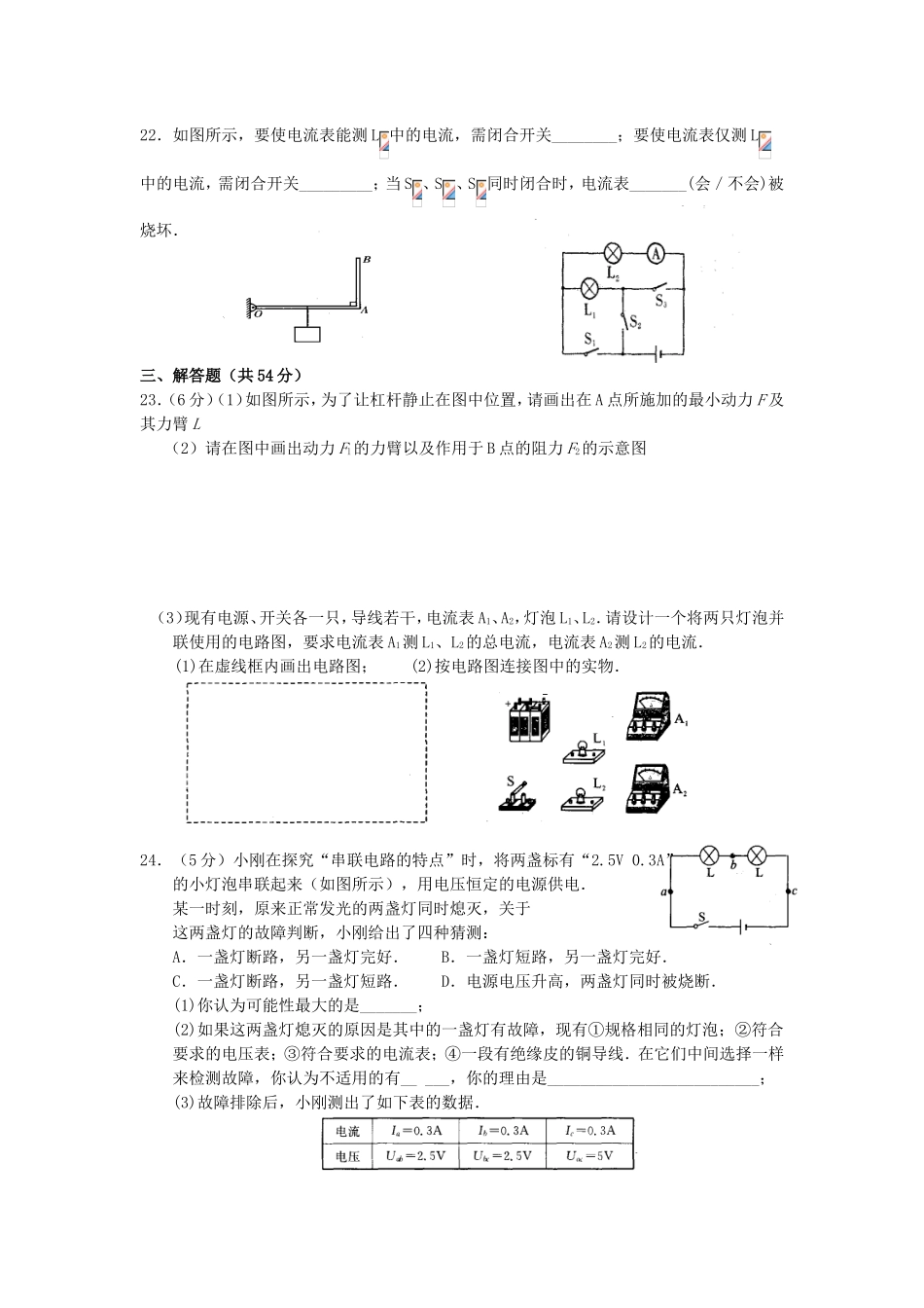 江苏省苏州市吴江区届九年级物理上学期期中试题_第3页