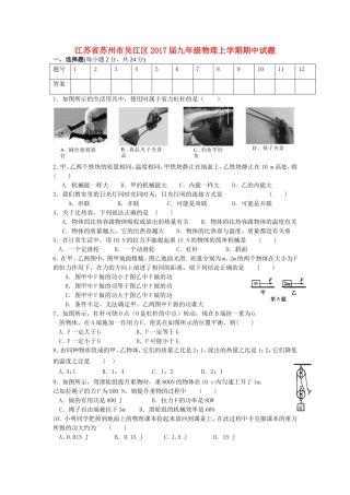 江苏省苏州市吴江区届九年级物理上学期期中试题