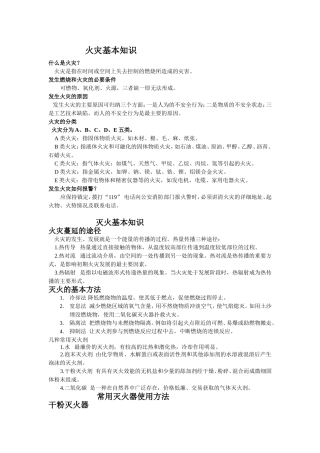 火灾基本知识