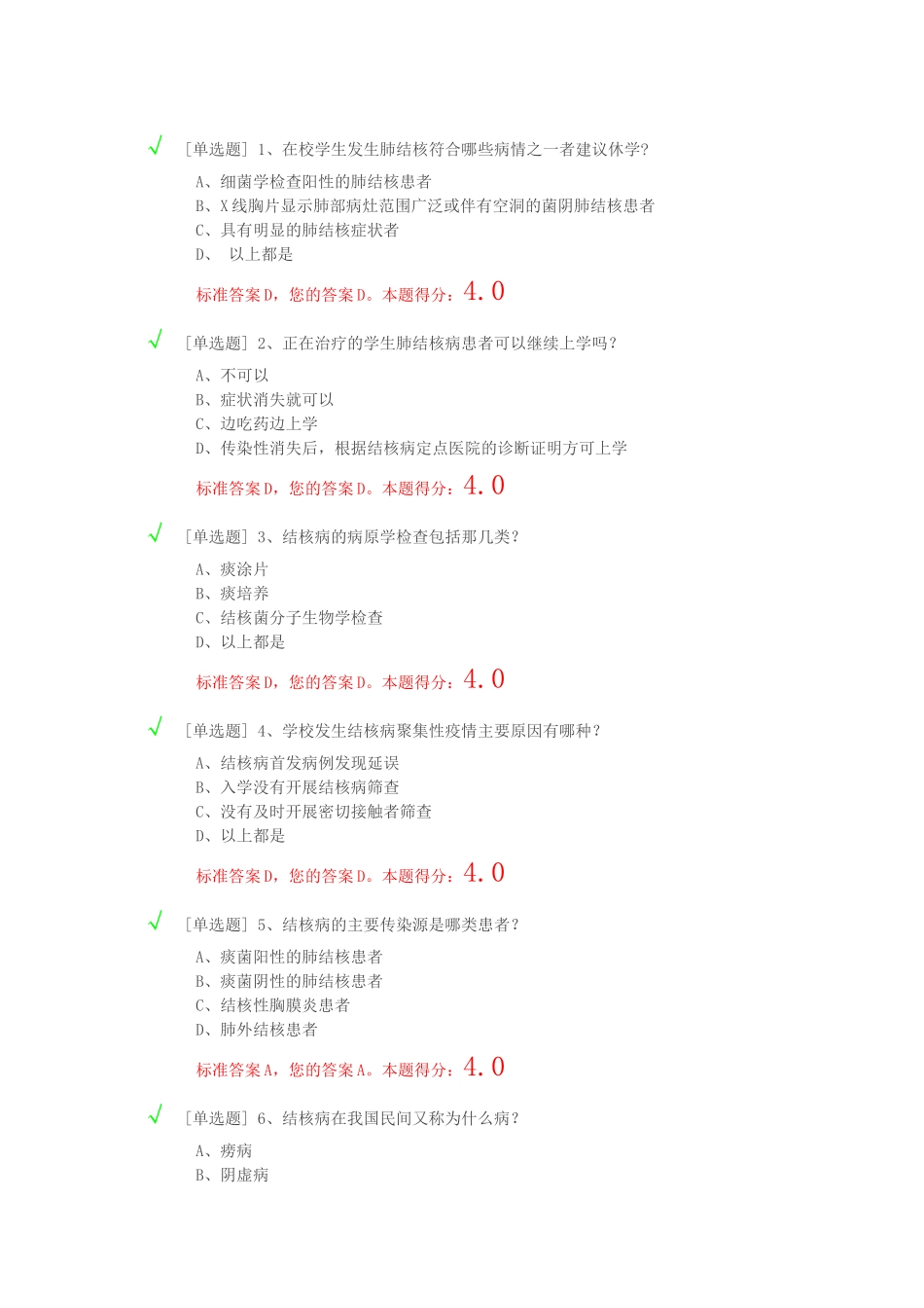 肺结核病医学专业测试试卷_第1页