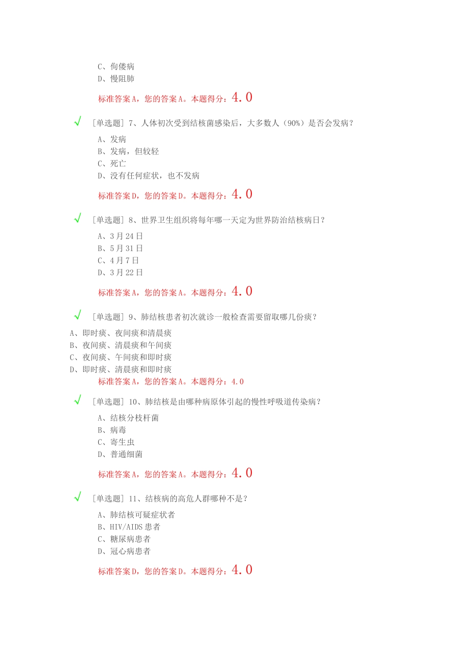 肺结核病医学专业测试试卷_第2页