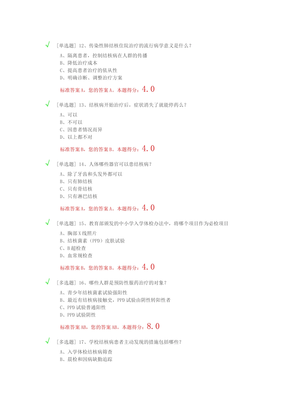 肺结核病医学专业测试试卷_第3页