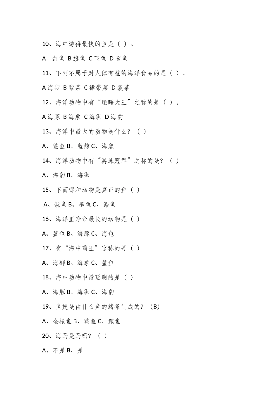 小学生海洋知识竞赛题_第2页