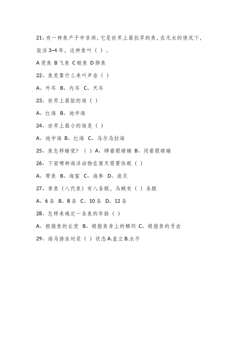 小学生海洋知识竞赛题_第3页