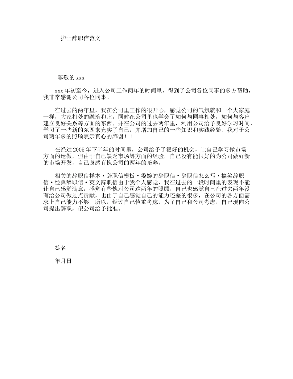 护士辞职信范文_第1页