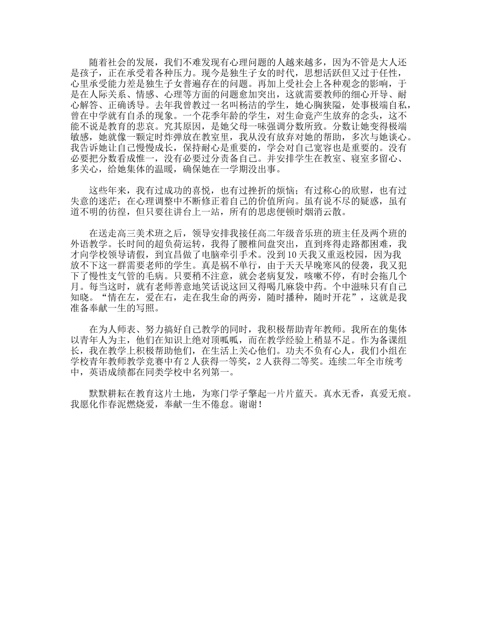 师德演讲稿愿化春泥燃烧爱，奉献一生不倦怠_第2页