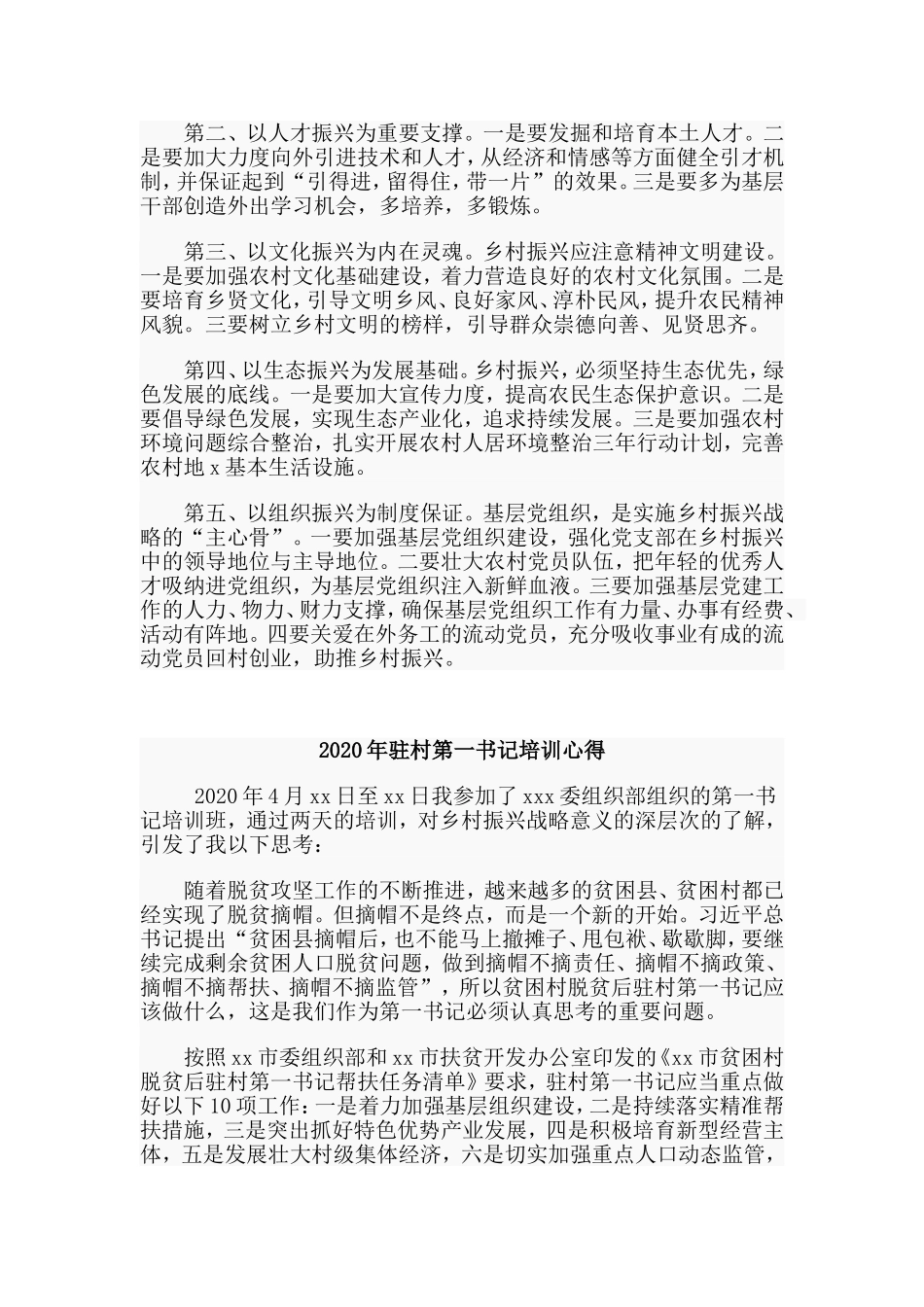 2篇2020年驻村第一书记培训心得_第2页