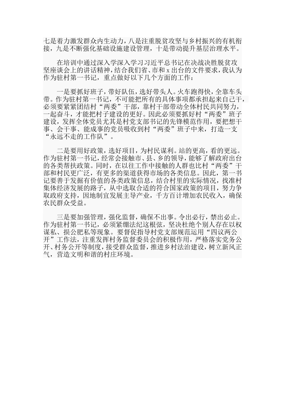 2篇2020年驻村第一书记培训心得_第3页