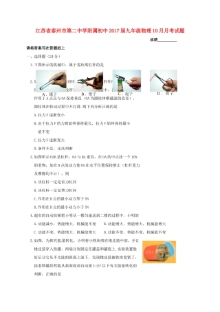 江苏省泰州市第二中学附属初中届九年级物理10月月考试题