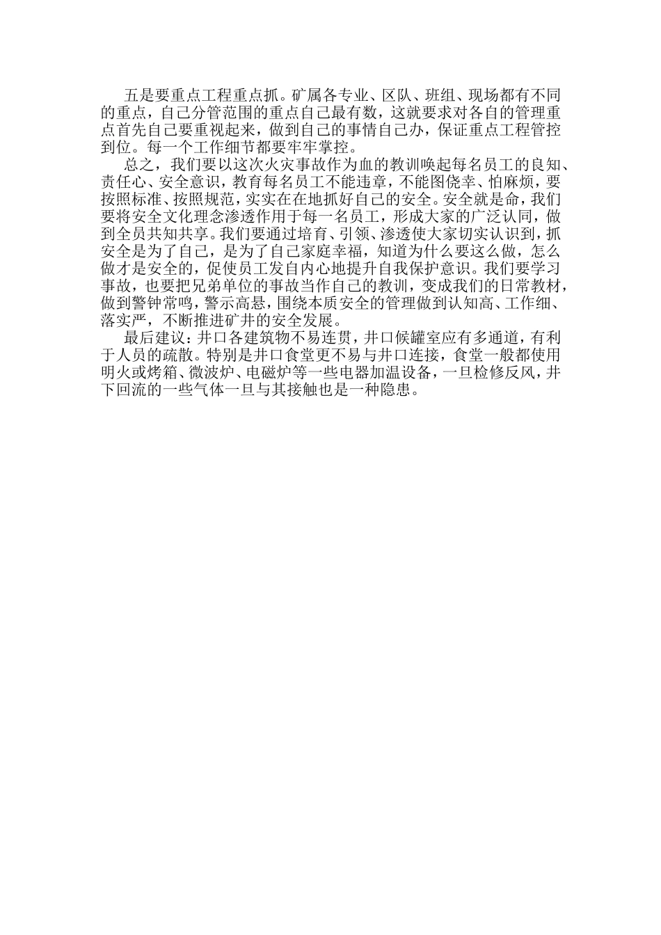 火灾事故之后的反思_第2页