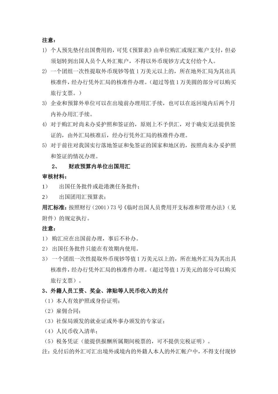 服务贸易、收益、经常转移等项下售付汇审核流程_第2页