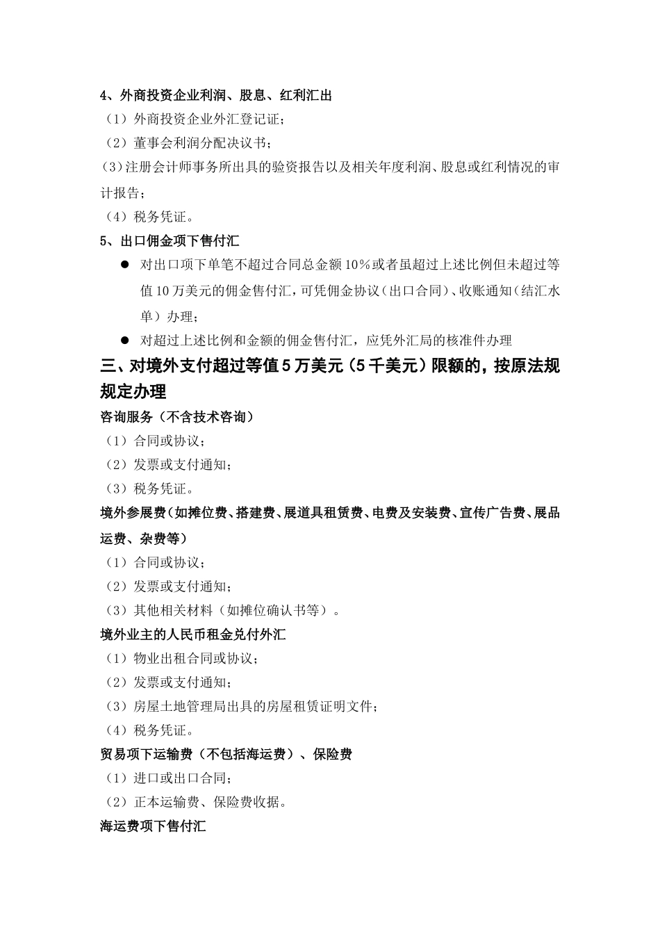 服务贸易、收益、经常转移等项下售付汇审核流程_第3页
