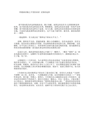师德演讲稿之不变的承诺无悔的选择