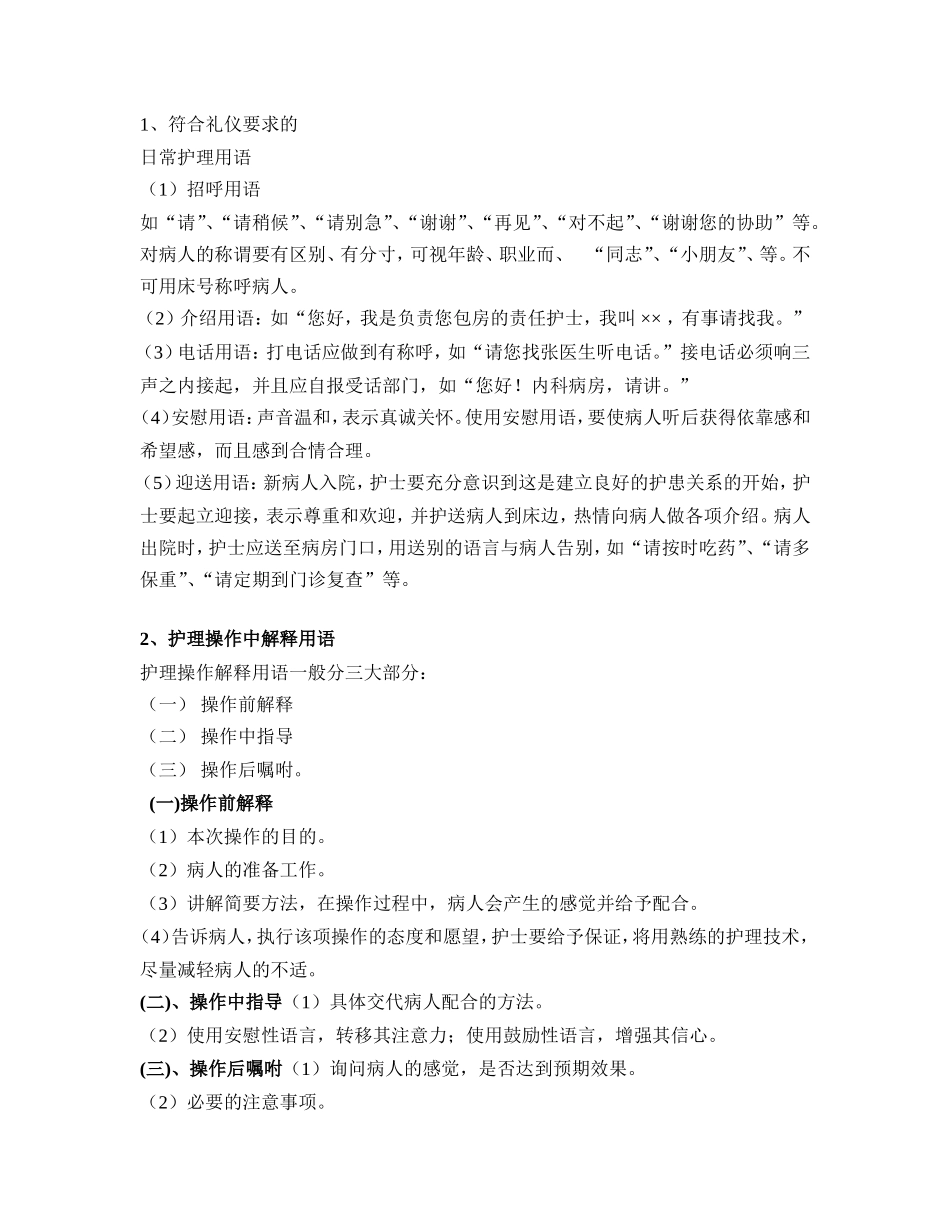 护士的素质及其行为规范_第2页