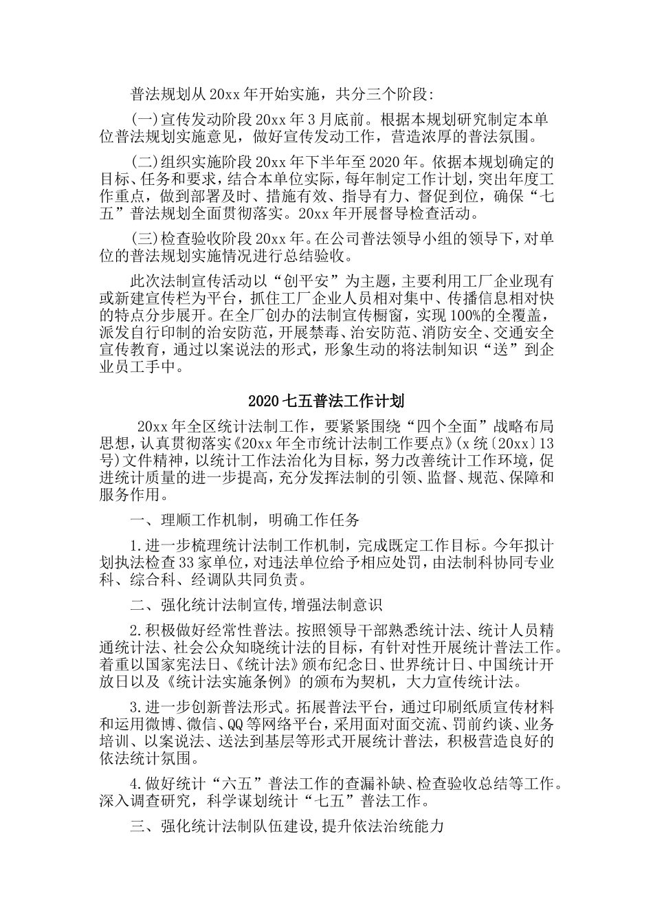 2篇2020七五普法工作计划_第2页