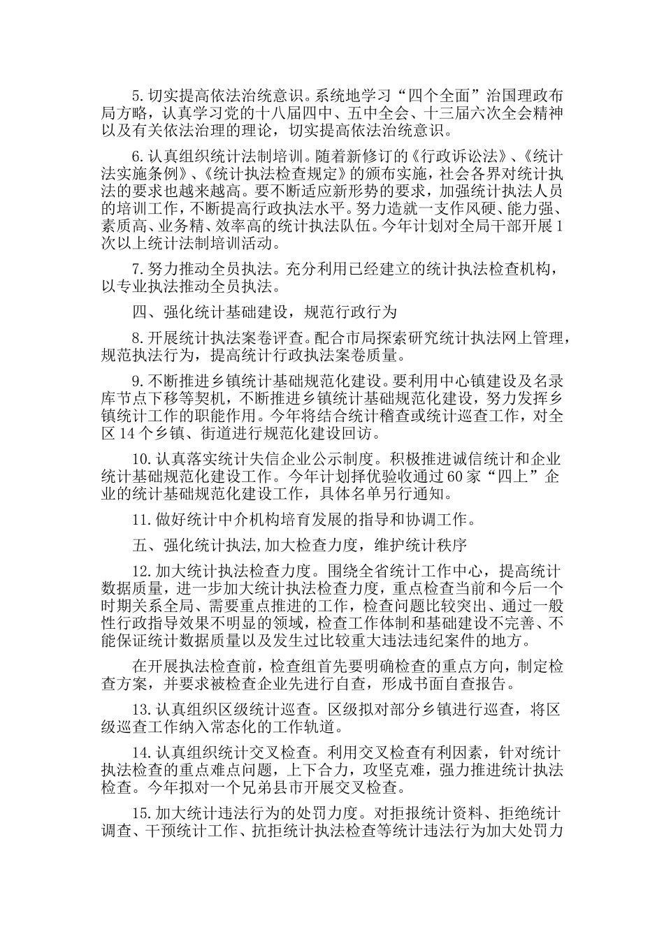 2篇2020七五普法工作计划_第3页