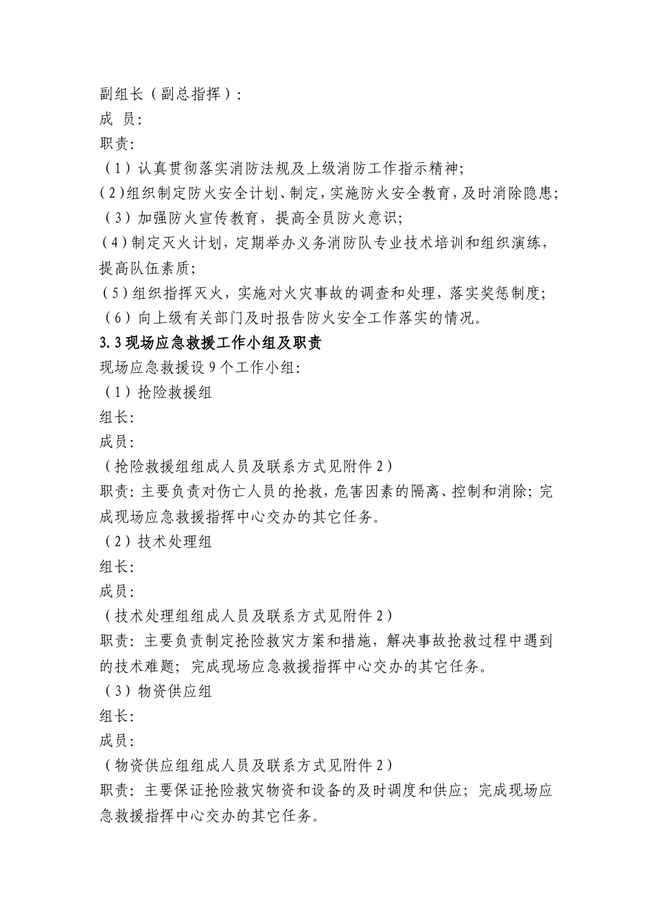 火灾事故专项应急预案_第2页