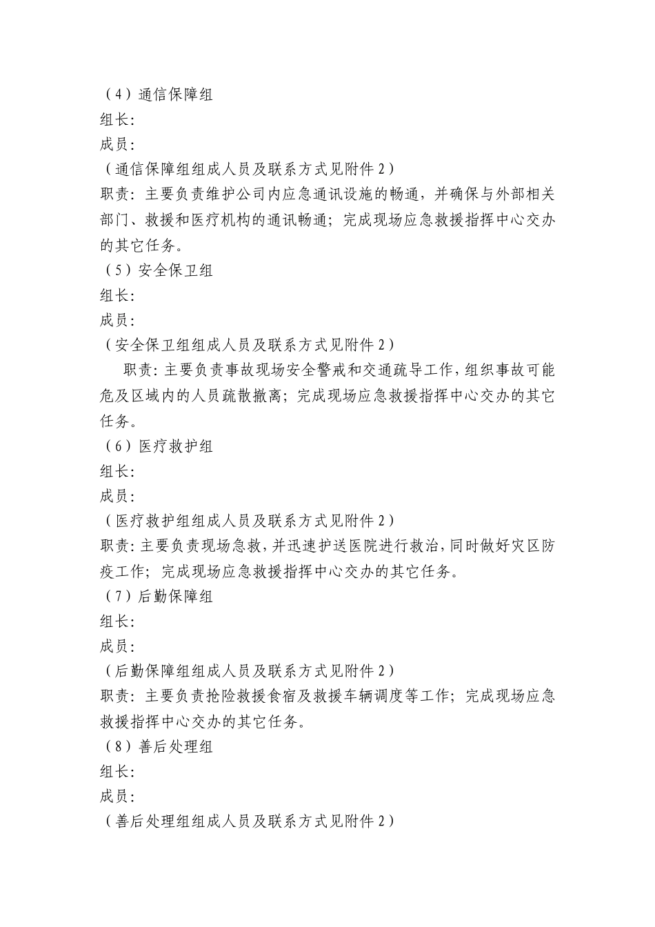 火灾事故专项应急预案_第3页