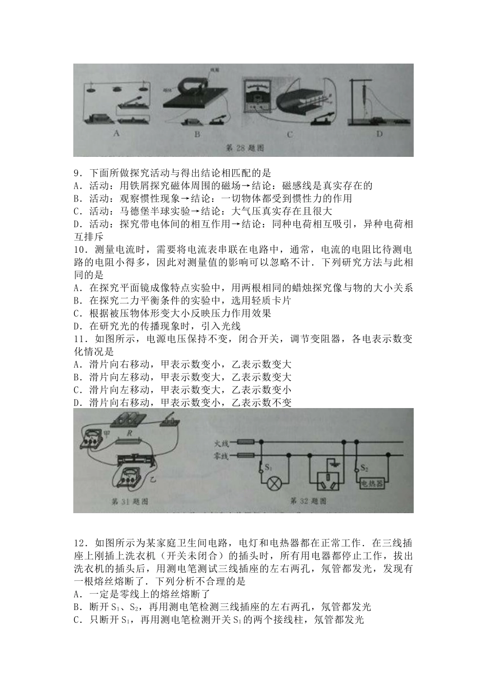 江苏省泰州市年初中毕业、升学考试物理试卷_第2页
