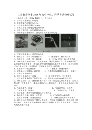 江苏省泰州市年初中毕业、升学考试物理试卷