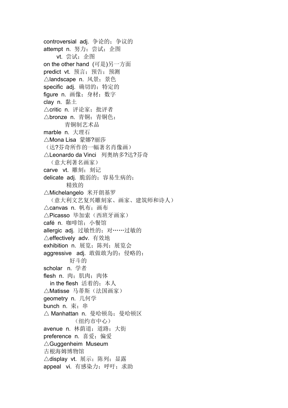高等英语词汇汇编_第2页