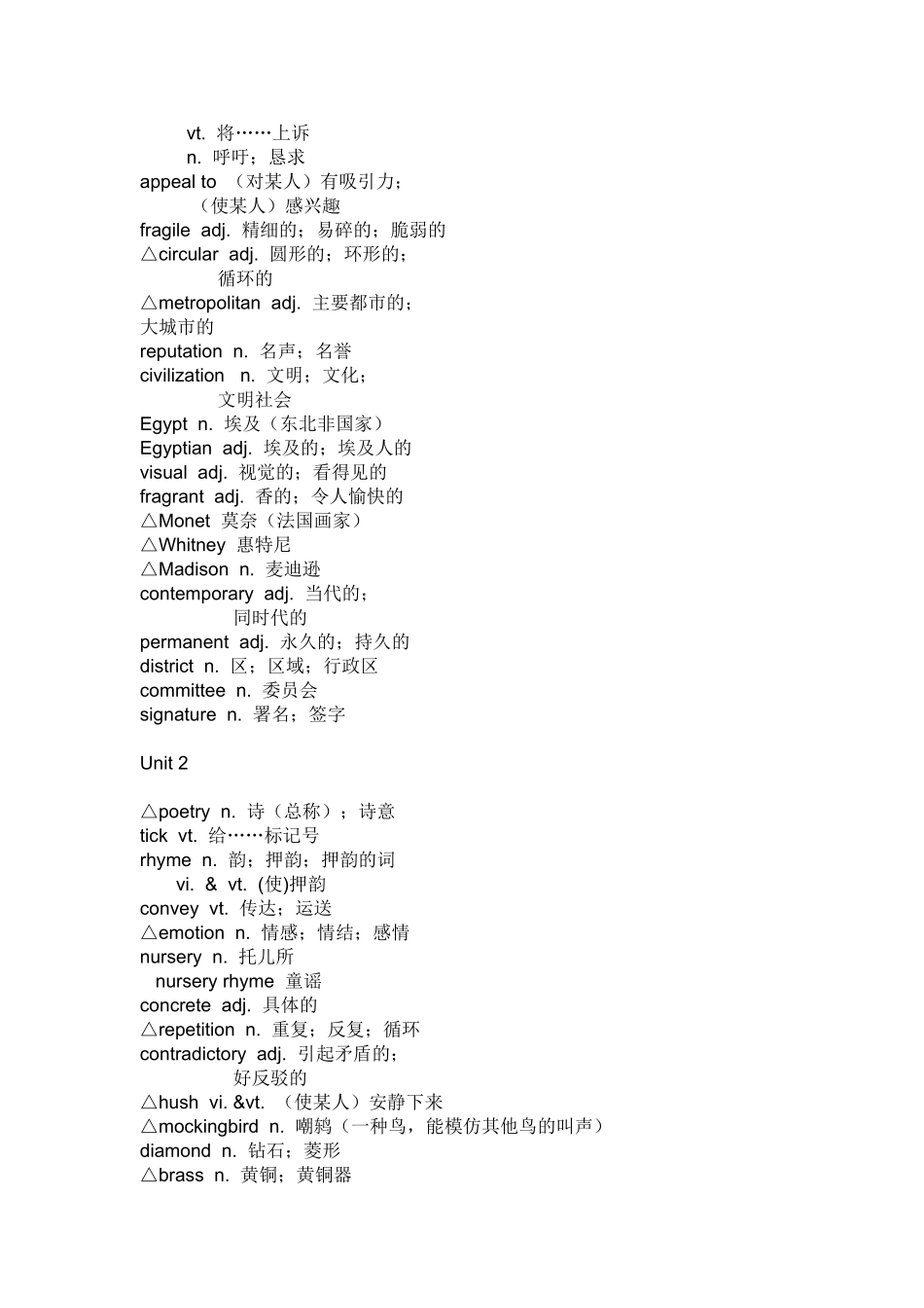 高等英语词汇汇编_第3页