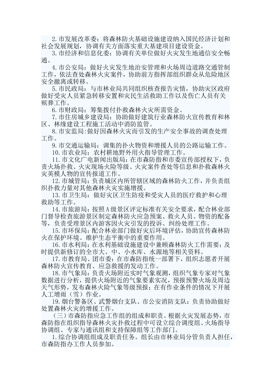 2篇2020森林防火应急预案_第2页