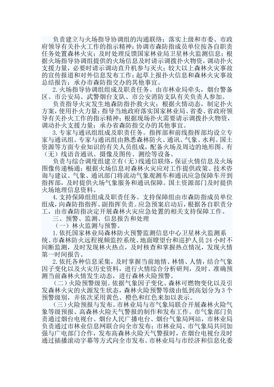2篇2020森林防火应急预案_第3页